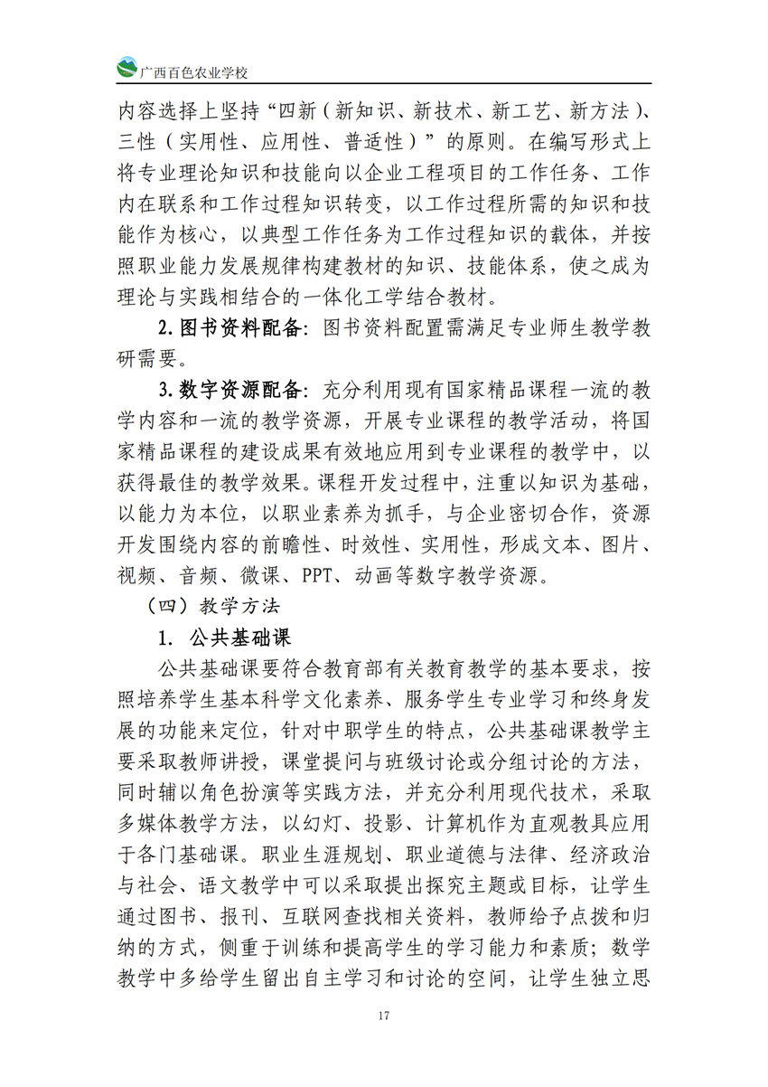740203广西星空体育(中国)官方网站-STAR SPORTS中西面点专业人培方案_16.png