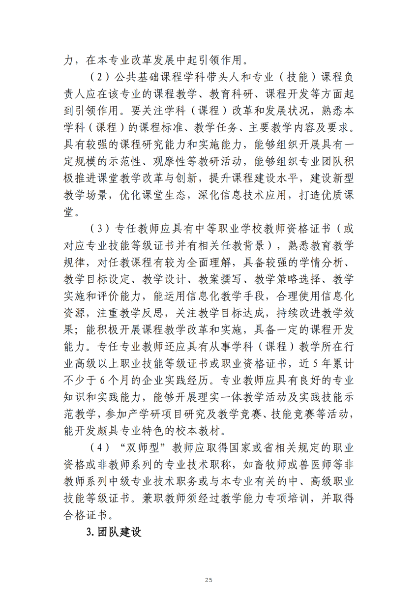 广西星空体育(中国)官方网站-STAR SPORTS畜禽生产技术专业人才培养方案_24.png