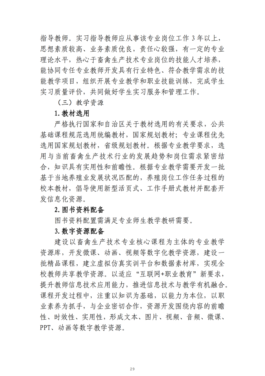 广西星空体育(中国)官方网站-STAR SPORTS畜禽生产技术专业人才培养方案_28.png
