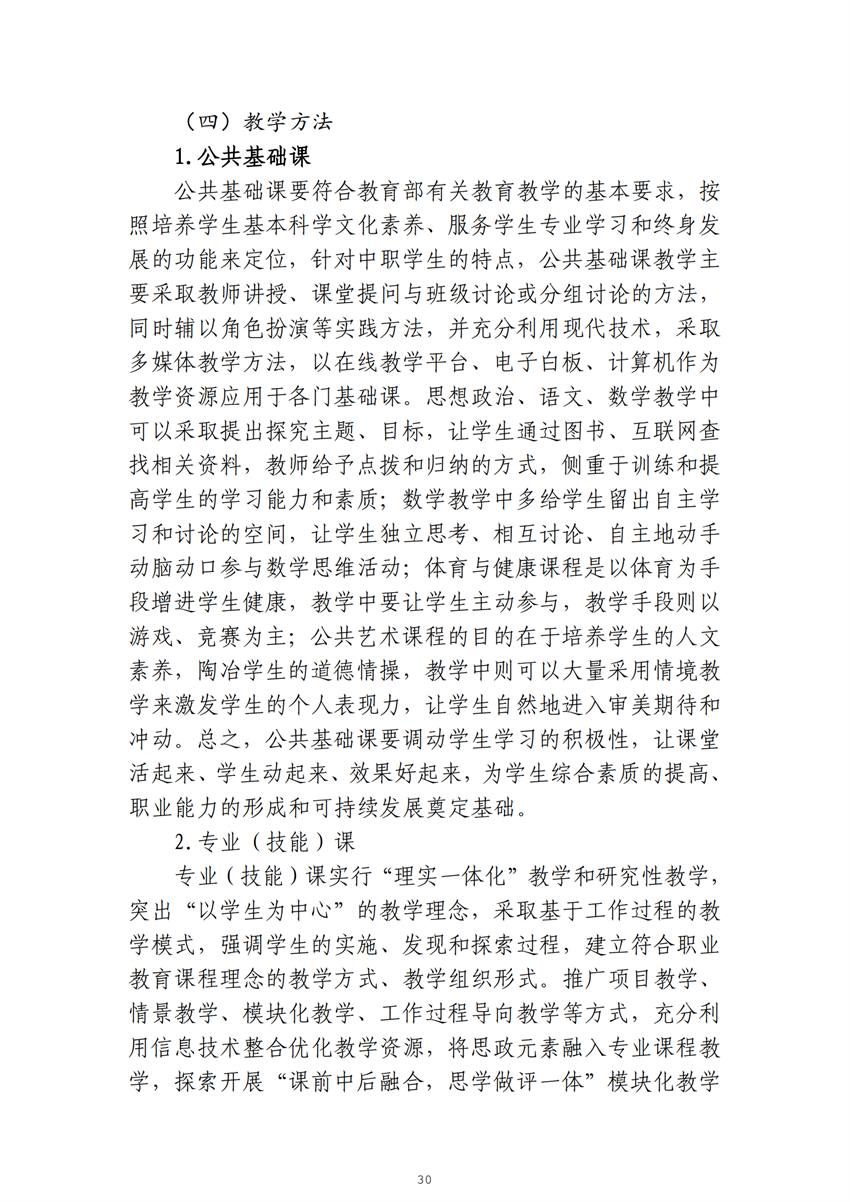 广西星空体育(中国)官方网站-STAR SPORTS畜禽生产技术专业人才培养方案_29.png