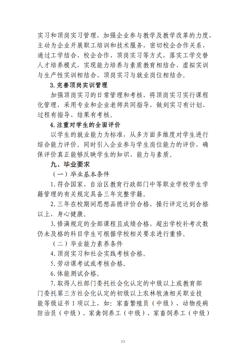 广西星空体育(中国)官方网站-STAR SPORTS畜禽生产技术专业人才培养方案_32.png