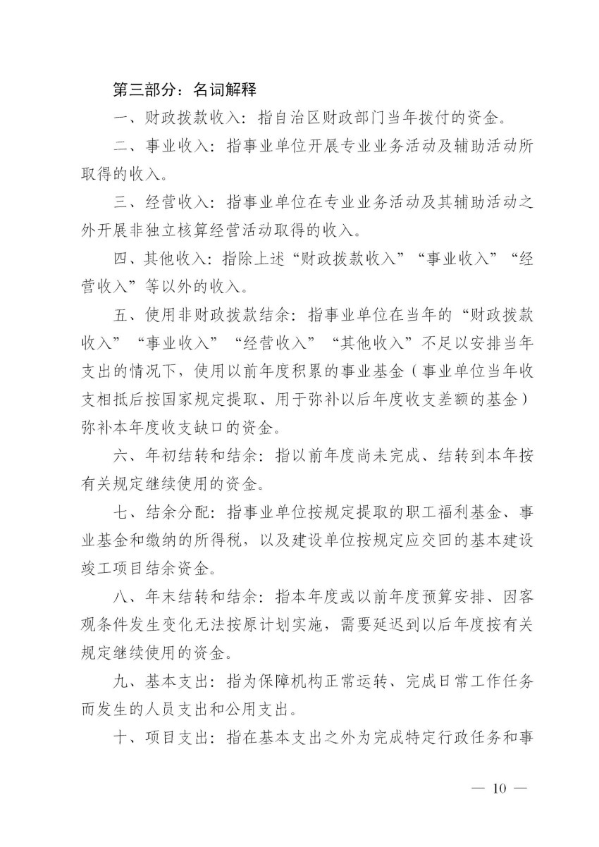 501005广西星空体育(中国)官方网站-STAR SPORTS关于2025年单位预算的公告2025.2.27终版_10.jpg